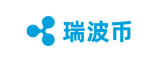 瑞波币